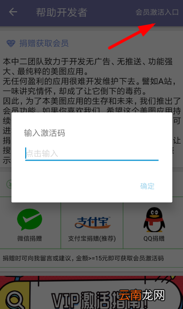 搜图神器中捐赠会员具体操作步骤