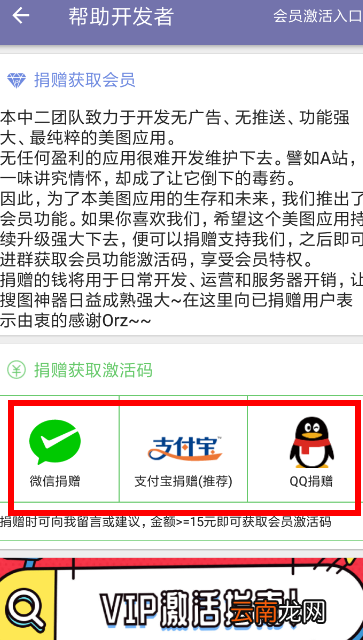 搜图神器中捐赠会员具体操作步骤
