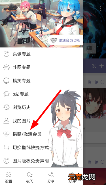 搜图神器中捐赠会员具体操作步骤