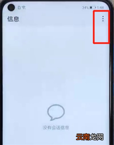 荣耀v20中取消信息发送的简单操作教程