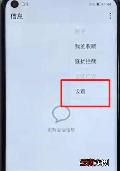 荣耀v20中取消信息发送的简单操作教程