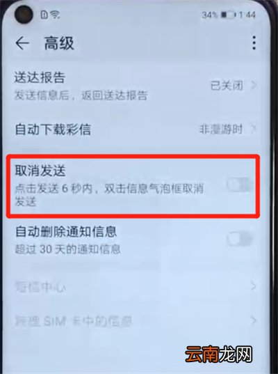 荣耀v20中取消信息发送的简单操作教程