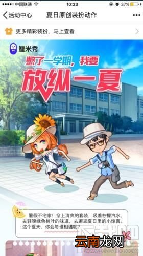 QQ厘米秀夏日原创装扮怎么开启 QQ厘米秀开启教程