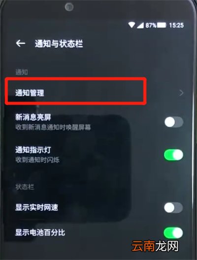 黑鲨helo中屏蔽通知的操作教程