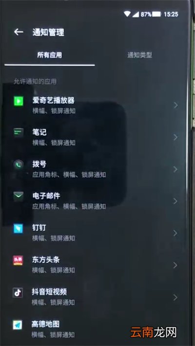 黑鲨helo中屏蔽通知的操作教程