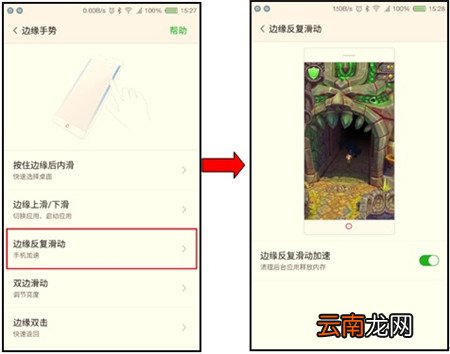 红魔Mars中设置边缘手势具体操作流程
