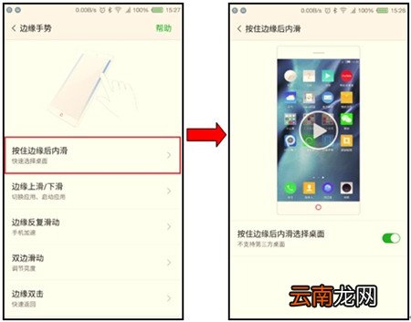 红魔Mars中设置边缘手势具体操作流程