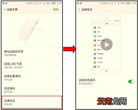 红魔Mars中设置边缘手势具体操作流程
