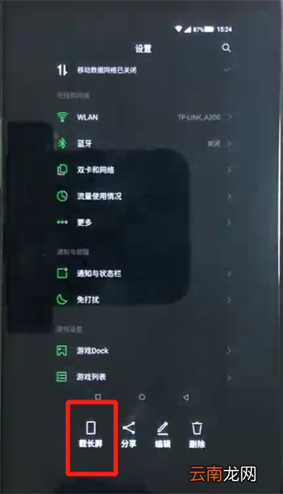 黑鲨helo中截长图的简单操作方法