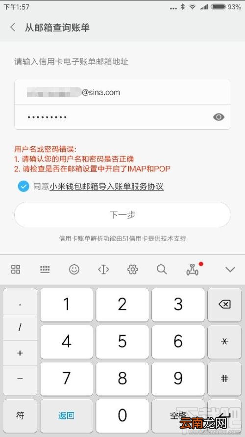 小米钱包怎么添加信用卡账单邮箱？小米钱包新浪邮箱设置方法教程