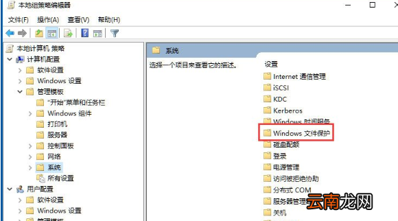 Win10系统中将Windows文件保护关闭具体操作方法