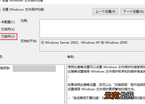 Win10系统中将Windows文件保护关闭具体操作方法