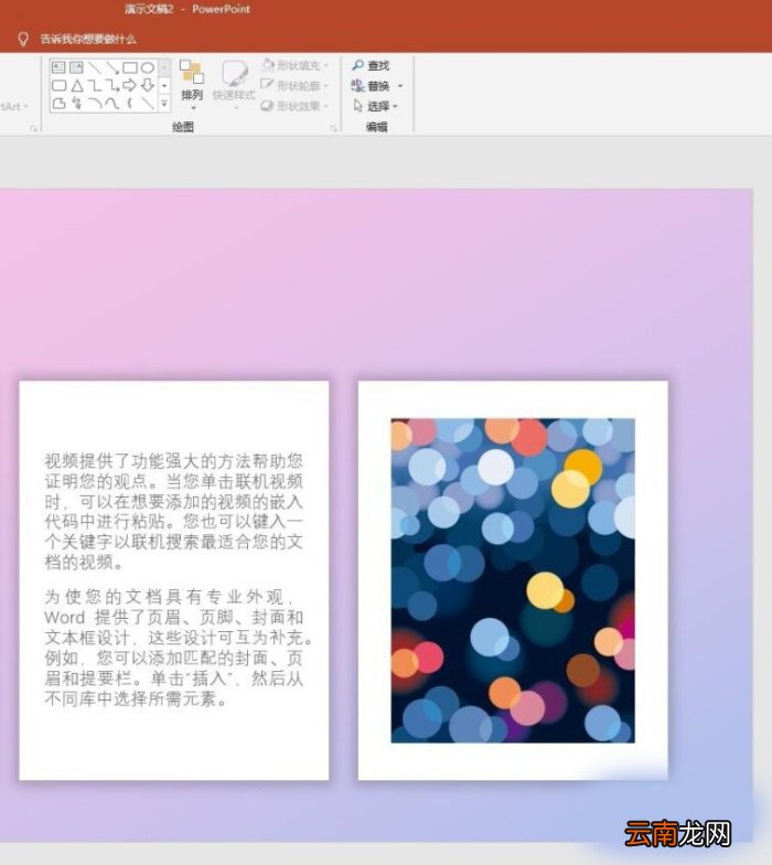 使用PPT制作出卡片式具体操作流程