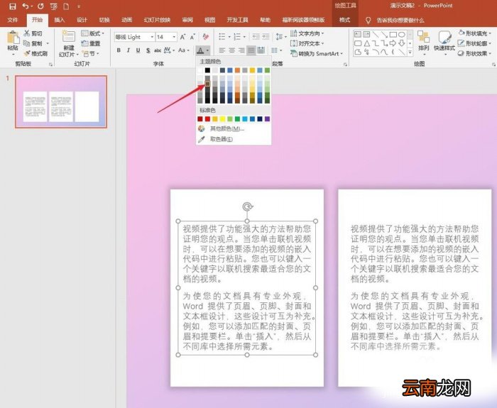 使用PPT制作出卡片式具体操作流程