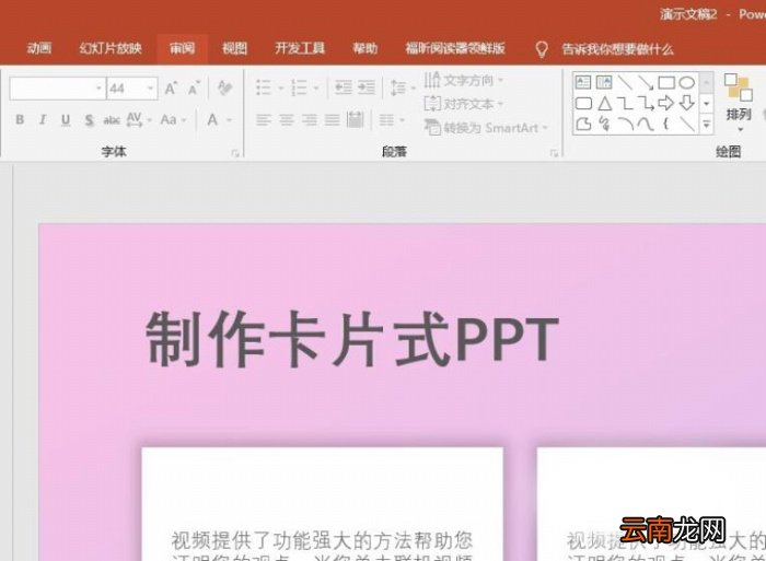 使用PPT制作出卡片式具体操作流程