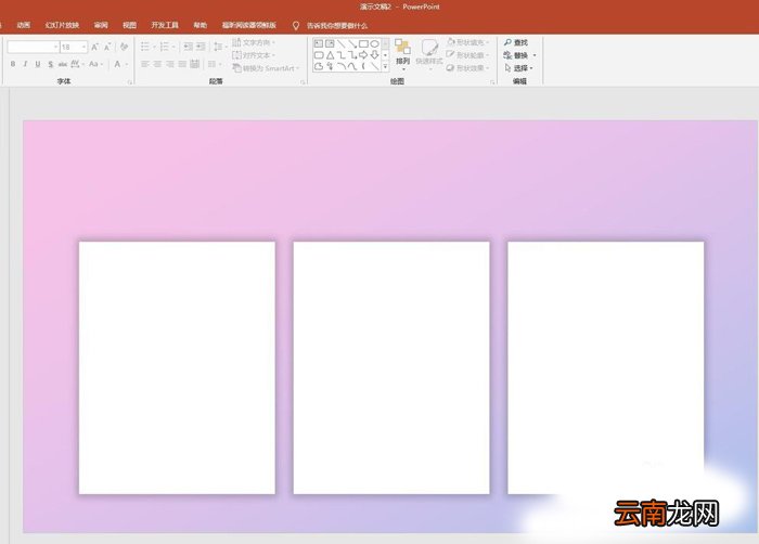 使用PPT制作出卡片式具体操作流程