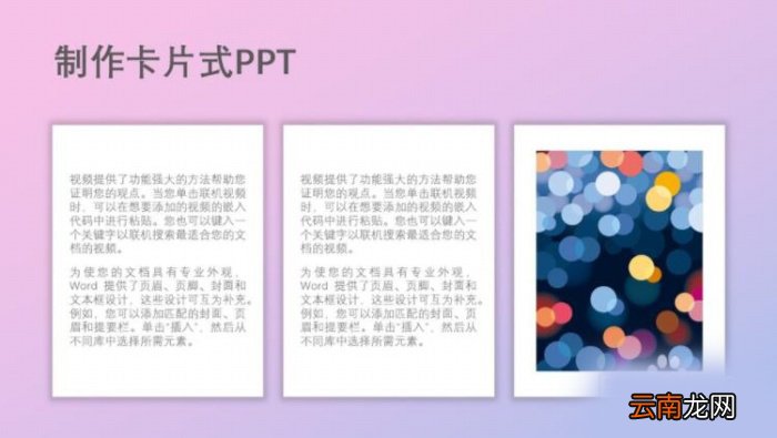 使用PPT制作出卡片式具体操作流程