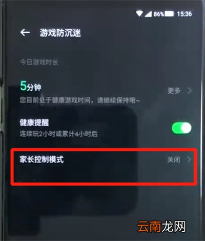 黑鲨helo解除家长模式的操作方法