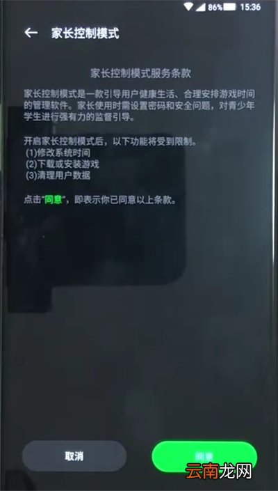 黑鲨helo解除家长模式的操作方法