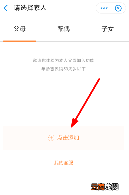 支付宝中相互宝宝申请父母加入具体操作方法