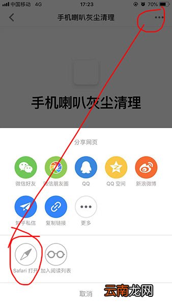 捷径中设置清理喇叭灰尘具体操作方法