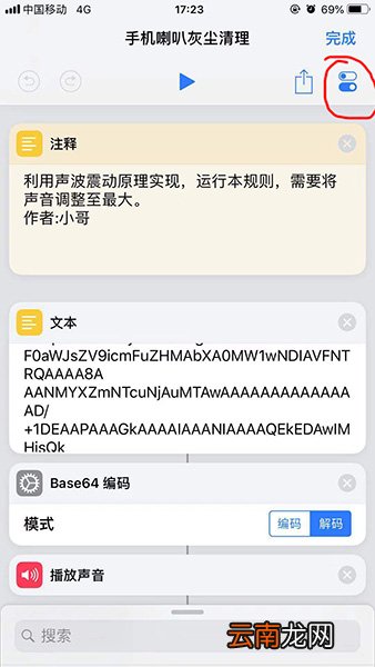 捷径中设置清理喇叭灰尘具体操作方法