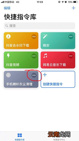 捷径中设置清理喇叭灰尘具体操作方法