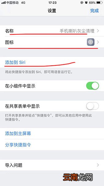 捷径中设置清理喇叭灰尘具体操作方法