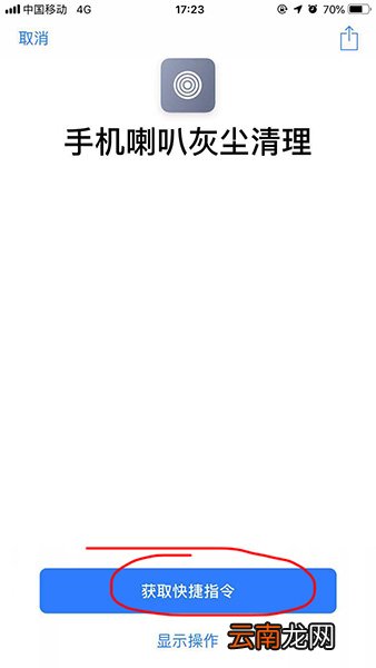 捷径中设置清理喇叭灰尘具体操作方法