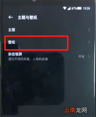 黑鲨helo中设置锁屏壁纸的简单操作方法