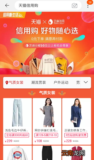 天猫中使用信用购具体操作流程