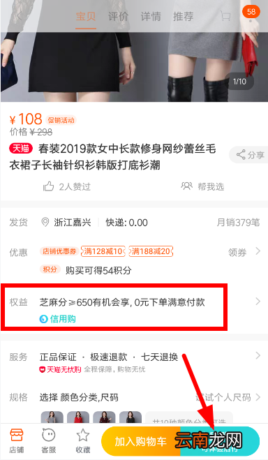 天猫中使用信用购具体操作流程