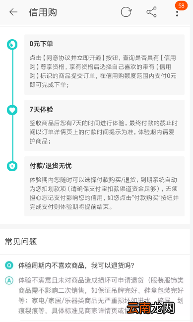 天猫中使用信用购具体操作流程