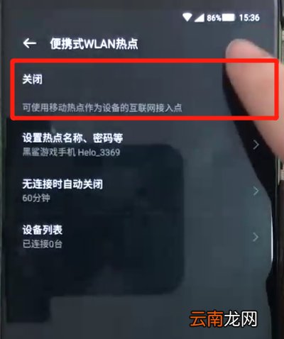 黑鲨helo中进行开热点的操作教程