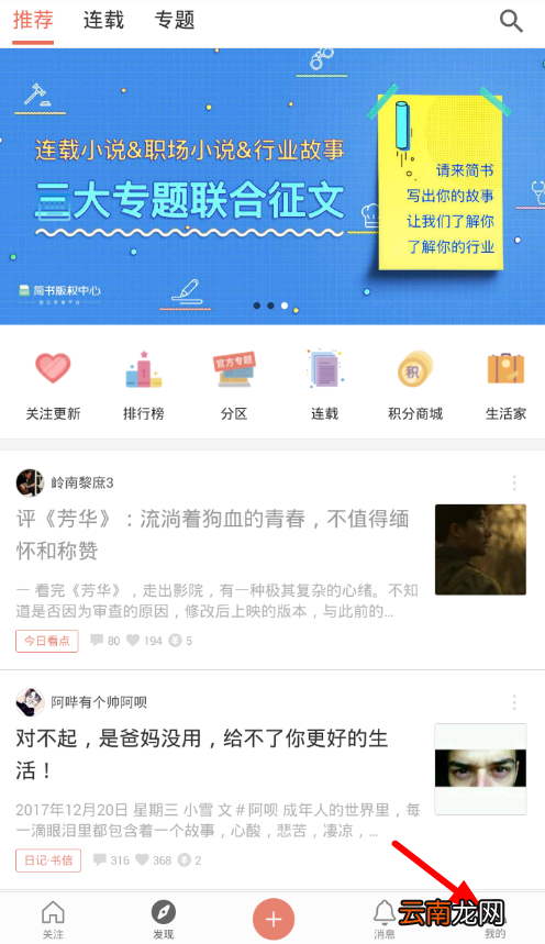 简书app中将已删除文章恢复具体操作流程