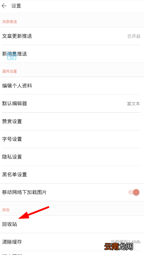 简书app中将已删除文章恢复具体操作流程