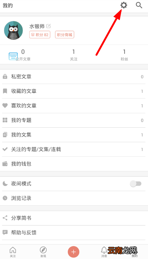 简书app中将已删除文章恢复具体操作流程
