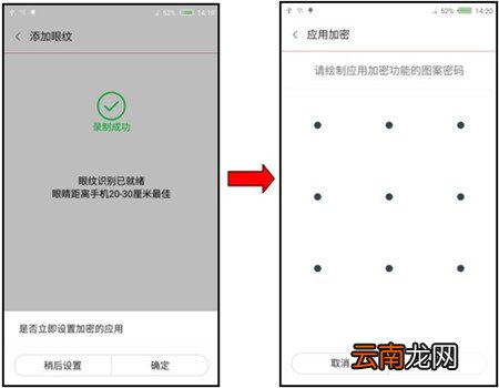 红魔Mars中加密应用具体操作流程