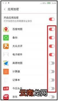 红魔Mars中加密应用具体操作流程