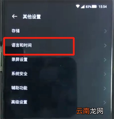 黑鲨helo中调时间的简单操作教程