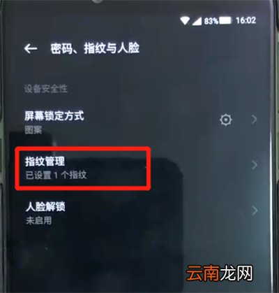 黑鲨helo录指纹的操作教程