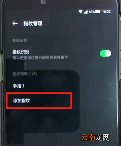 黑鲨helo录指纹的操作教程