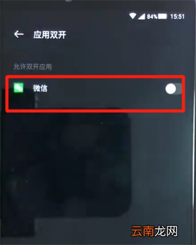 黑鲨helo中进行微信分身的操作教程