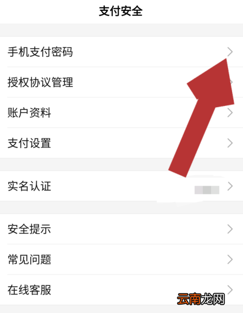度小满钱包中更改支付密码具体操作方法