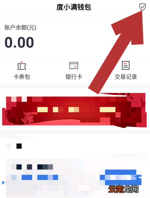 度小满钱包中更改支付密码具体操作方法