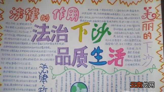 小学生法制手抄报