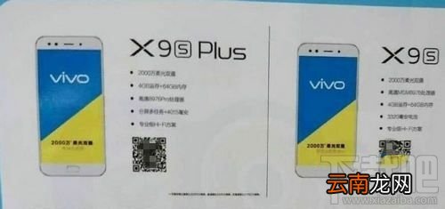 vivoX9s和vivoX9s plus区别对比介绍