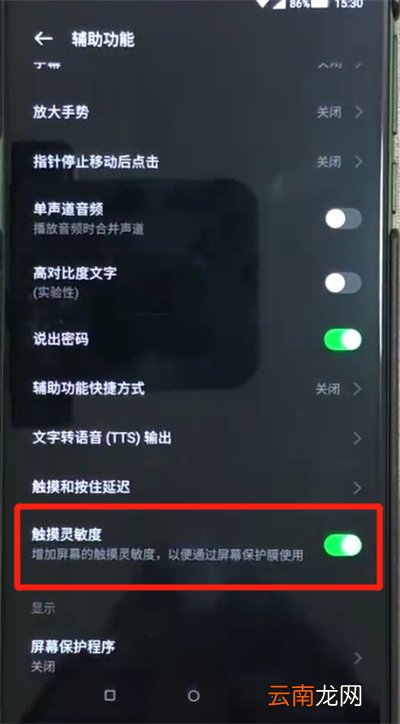 黑鲨helo增加触摸灵敏度的操作教程