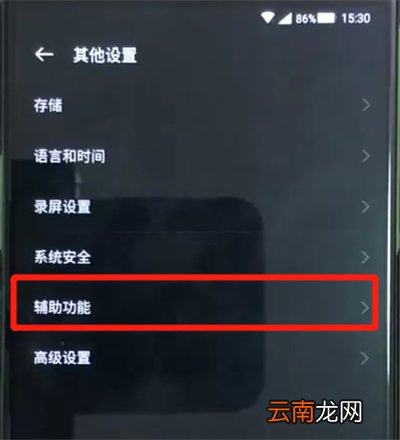 黑鲨helo增加触摸灵敏度的操作教程