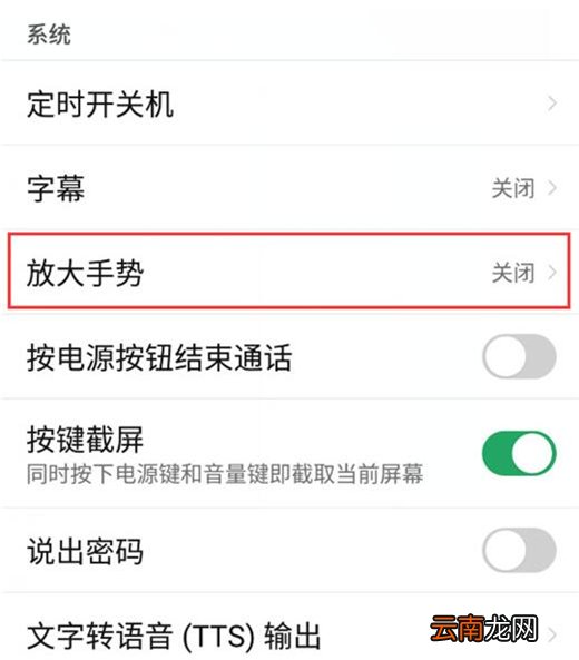 红魔Mars中打开放大手势具体操作流程